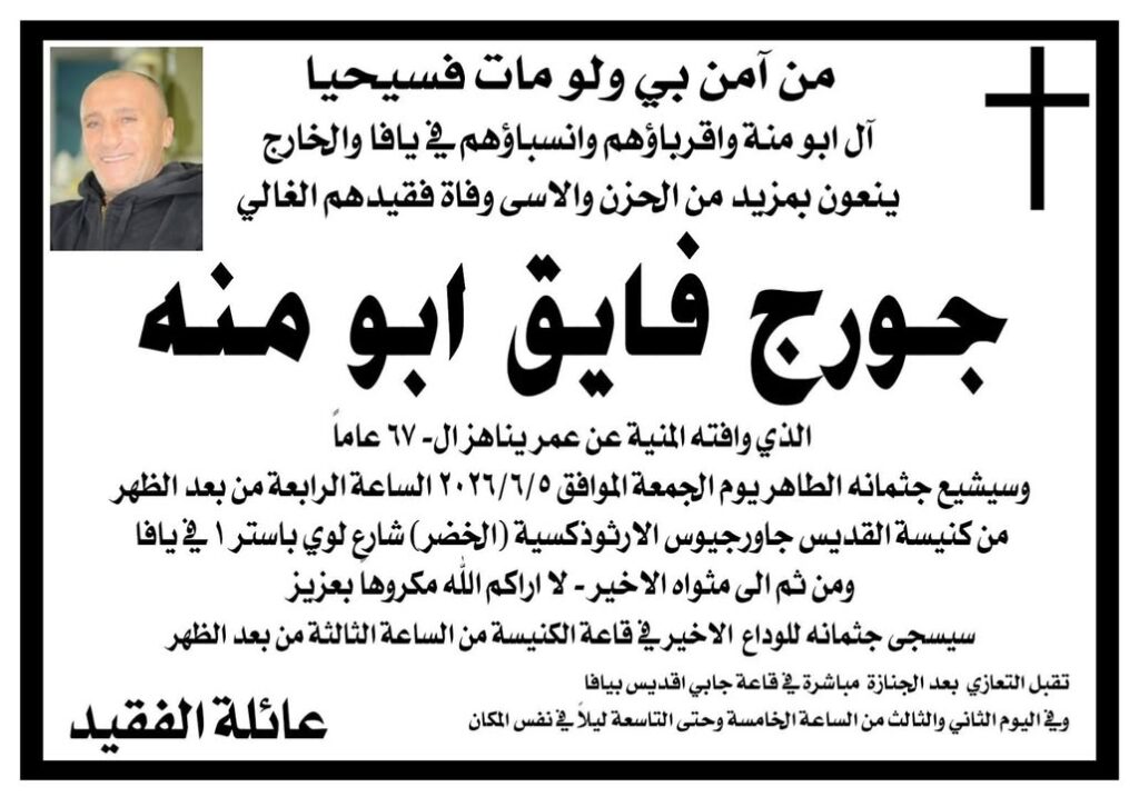 انا هو القيامة و الحياة من آمن بي وإن مات فسيحيا