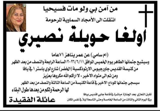 انا هو القيامة و الحياة من آمن بي وإن مات فسيحيا