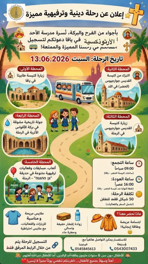رحلة دينية وترفيهية