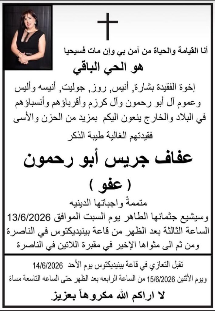 انا هو القيامة و الحياة من آمن بي وإن مات فسيحيا