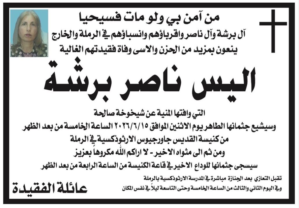انا هو القيامة و الحياة من آمن بي وإن مات فسيحيا