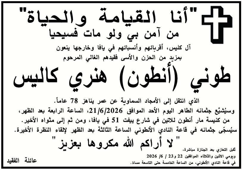 انا هو القيامة و الحياة من آمن بي وإن مات فسيحيا