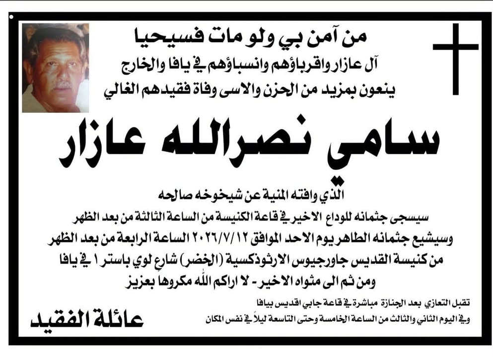 انا هو القيامة و الحياة من آمن بي وإن مات فسيحيا