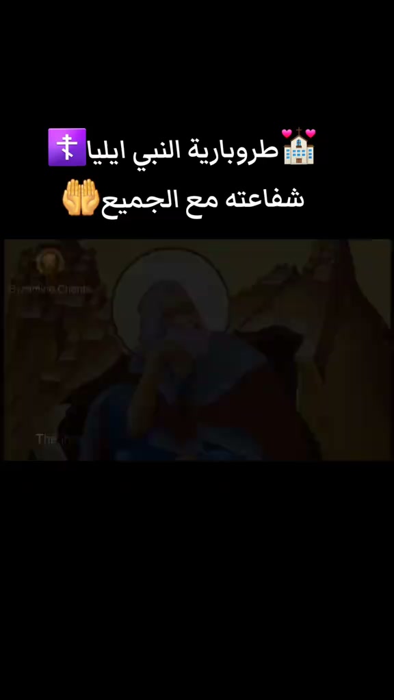 عيد مار إلياس