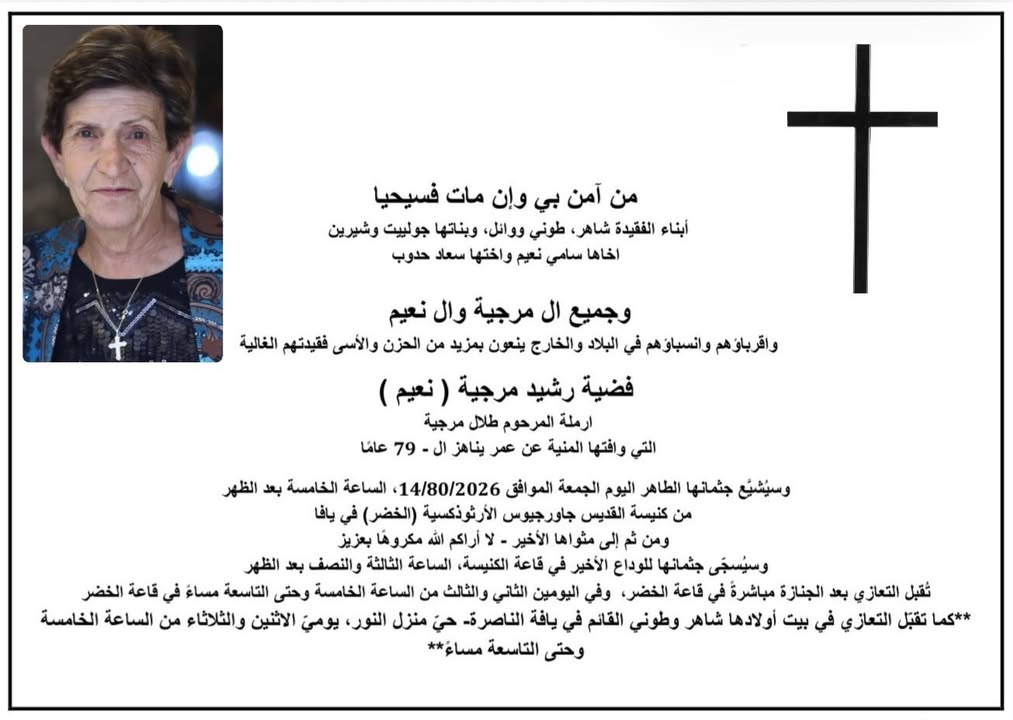 انا هو القيامة و الحياة من آمن بي وإن مات فسيحيا
