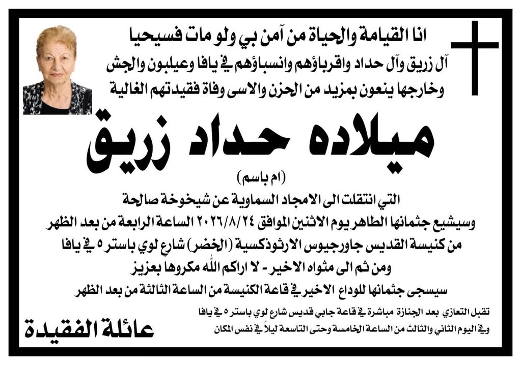 انا هو القيامة و الحياة من آمن بي وإن مات فسيحيا