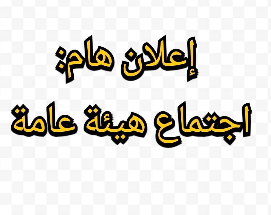 إعلان هام: