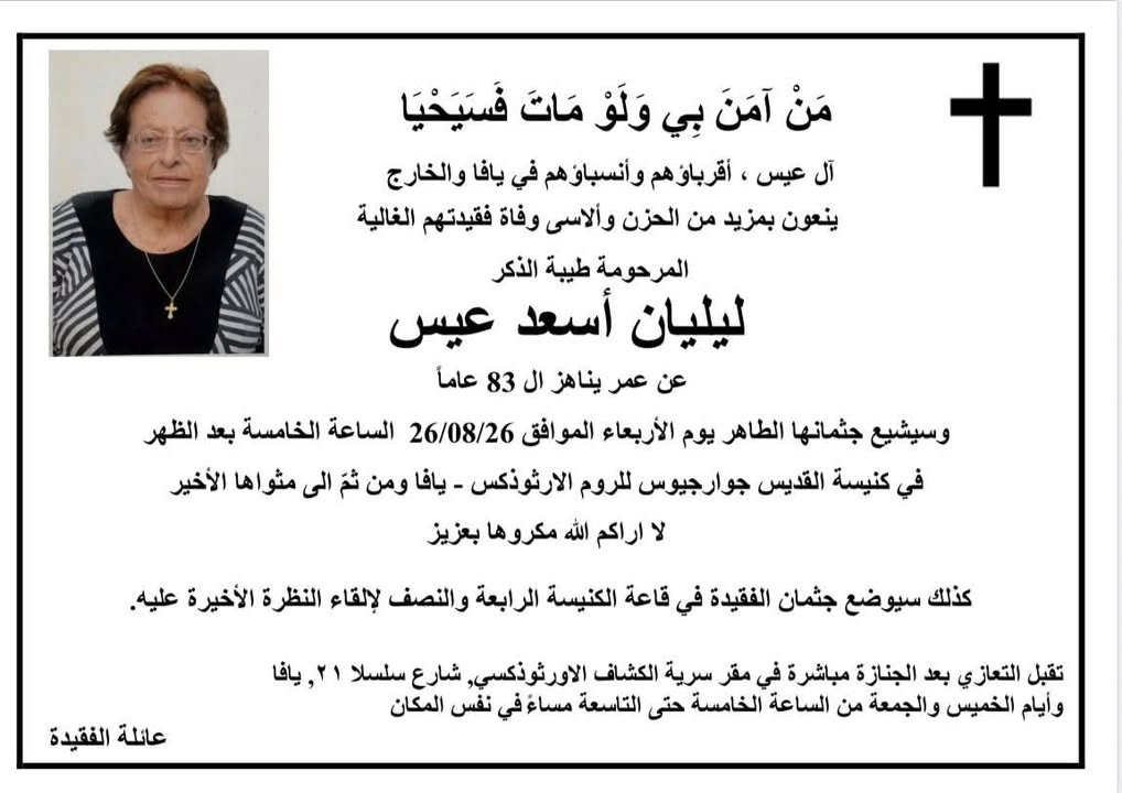 انا هو القيامة و الحياة من آمن بي وإن مات فسيحيا