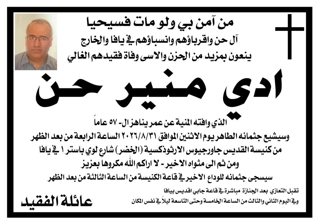 انا هو القيامة و الحياة من آمن بي وإن مات فسيحيا