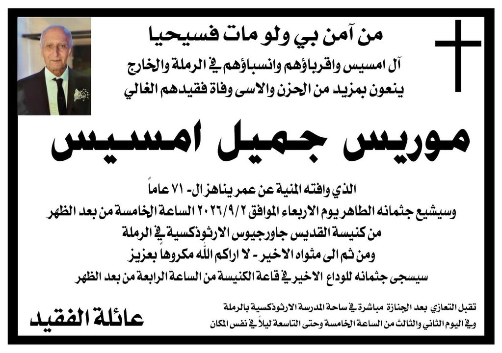 انا هو القيامة و الحياة من آمن بي وإن مات فسيحيا