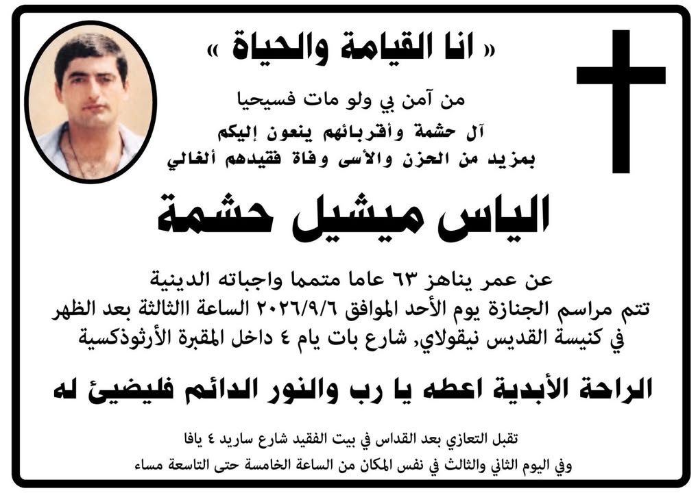 انا هو القيامة و الحياة من آمن بي وإن مات فسيحيا