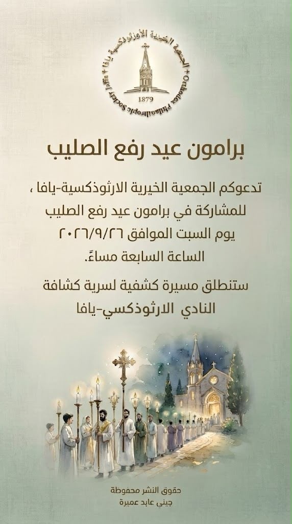 برامون عيد رفع الصليب الكريم المحيي