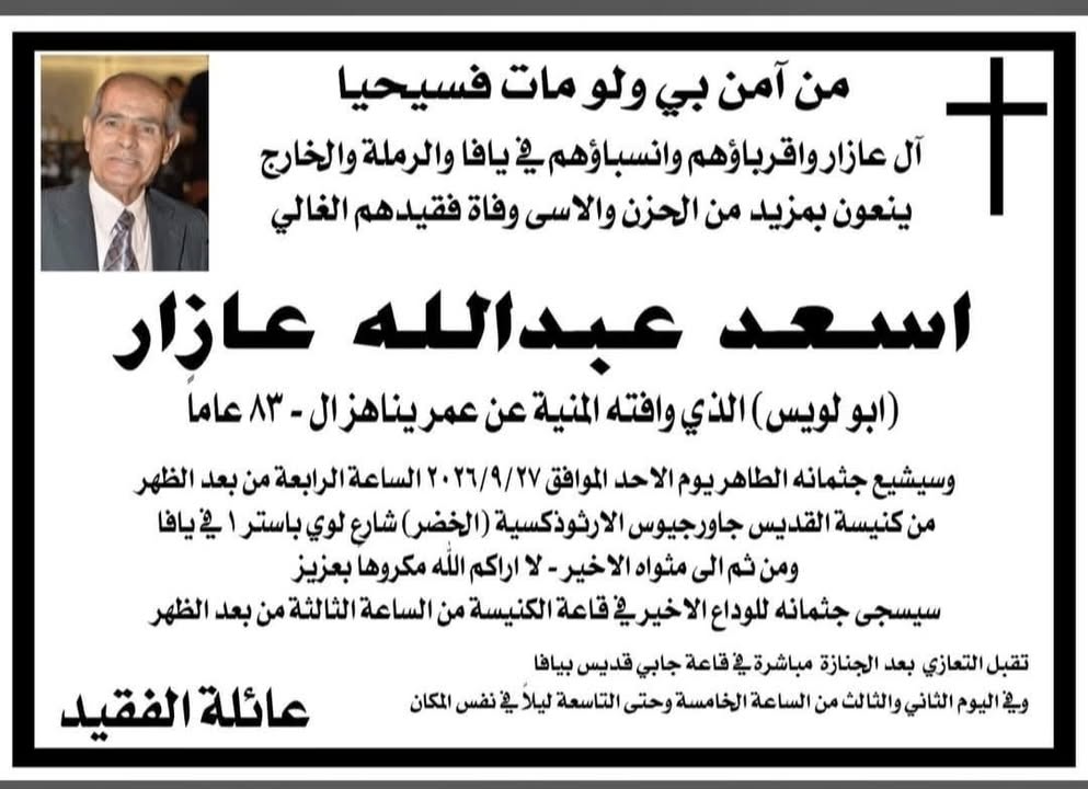 انا هو القيامة و الحياة من آمن بي وإن مات فسيحيا