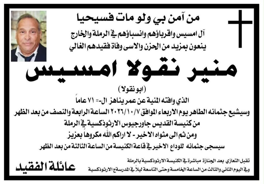 انا هو القيامة و الحياة من آمن بي وإن مات فسيحيا